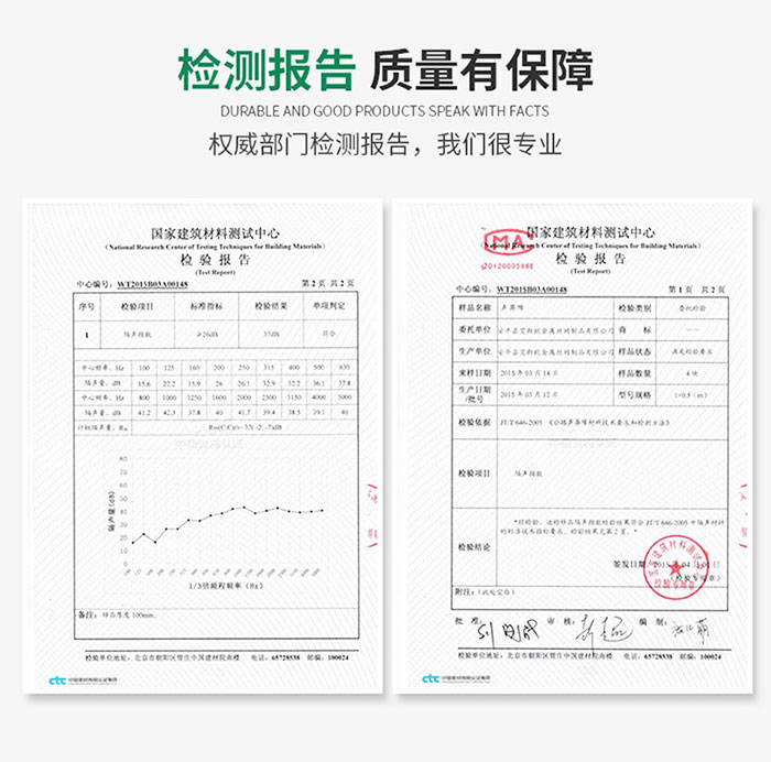 聲屏障檢測(cè)報(bào)告